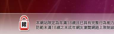 嘟嘟成年人網貼圖區本網站限定年滿18歲方可瀏覽